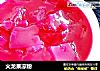 火龙果凉粉的做法
