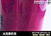 火龙果奶昔的做法