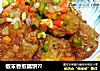 椒末香煎藕饼??的做法