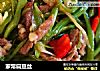 家常扁豆丝的做法