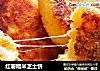 红薯糯米芝士饼的做法