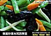 嫩姜炒黑木耳四季豆的做法