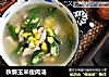 秋葵玉米瘦肉汤的做法