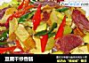 豆腐干炒香肠的做法