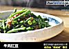 牛肉豇豆的做法