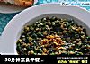 30分钟素食午餐-菠菜豆子粥的做法