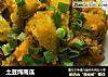 土豆炖南瓜的做法