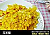 玉米烙的做法