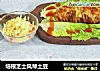 培根芝士风琴土豆的做法
