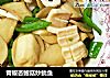 青椒杏鲍菇炒鱿鱼的做法