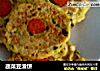 蔬菜豆渣饼的做法