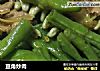 豆角炒肉的做法