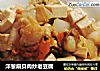 洋葱扇贝肉炒老豆腐的做法