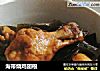 海带烧鸡翅根的做法
