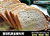 面包机版全麦吐司的做法