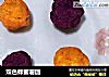双色蜂蜜薯团的做法
