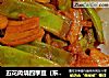 五花肉烧四季豆（东北口味）的做法