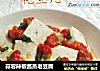蒜蓉辣椒酱蒸老豆腐的做法