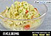 日式土豆沙拉的做法