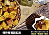 椰香蜂蜜面包脆的做法