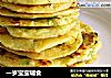 一岁宝宝辅食的做法