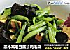 黑木耳老豆腐炒鸡毛菜的做法