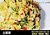 土豆泥的做法