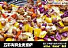 五彩海鲜全麦披萨的做法