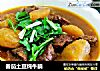 番茄土豆炖牛腩的做法