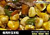 瘦肉炒玉米粒的做法