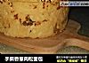 手撕香葱肉松面包的做法