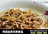 榨菜丝肉末蒸冬瓜的做法