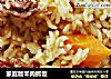 家庭版羊肉抓饭的做法