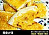 黄金大饼的做法