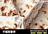 干烙发面饼的做法