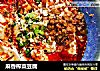 麻香榨菜豆腐的做法