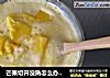 芒果切开没熟怎么办——芒果沙冰的做法