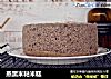 蒸黑米粘米糕的做法