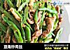 豆角炒肉丝的做法