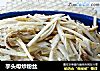 芋头母炒粉丝的做法