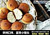 蛋香小馒头的做法