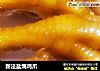 新法盐焗鸡爪的做法