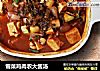 雪菜鸡肉农大酱汤的做法