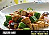 鸡胸炒秋葵的做法