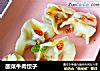 酸菜牛肉饺子的做法