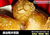 拔丝糯米饭团的做法