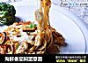 海鲜番茄焖蛋意面的做法