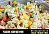 方腿粟米青豆炒饭的做法