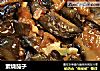 素烧茄子的做法