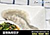 茴香熟肉饺子的做法